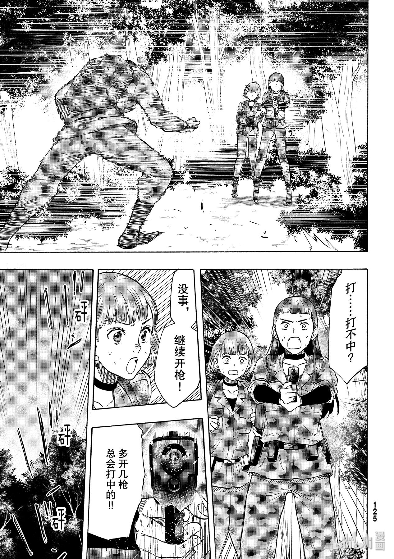 朋友游戏080 狩猎人类