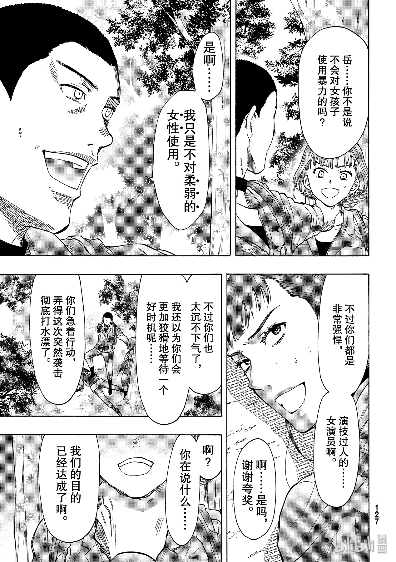 朋友游戏080 狩猎人类