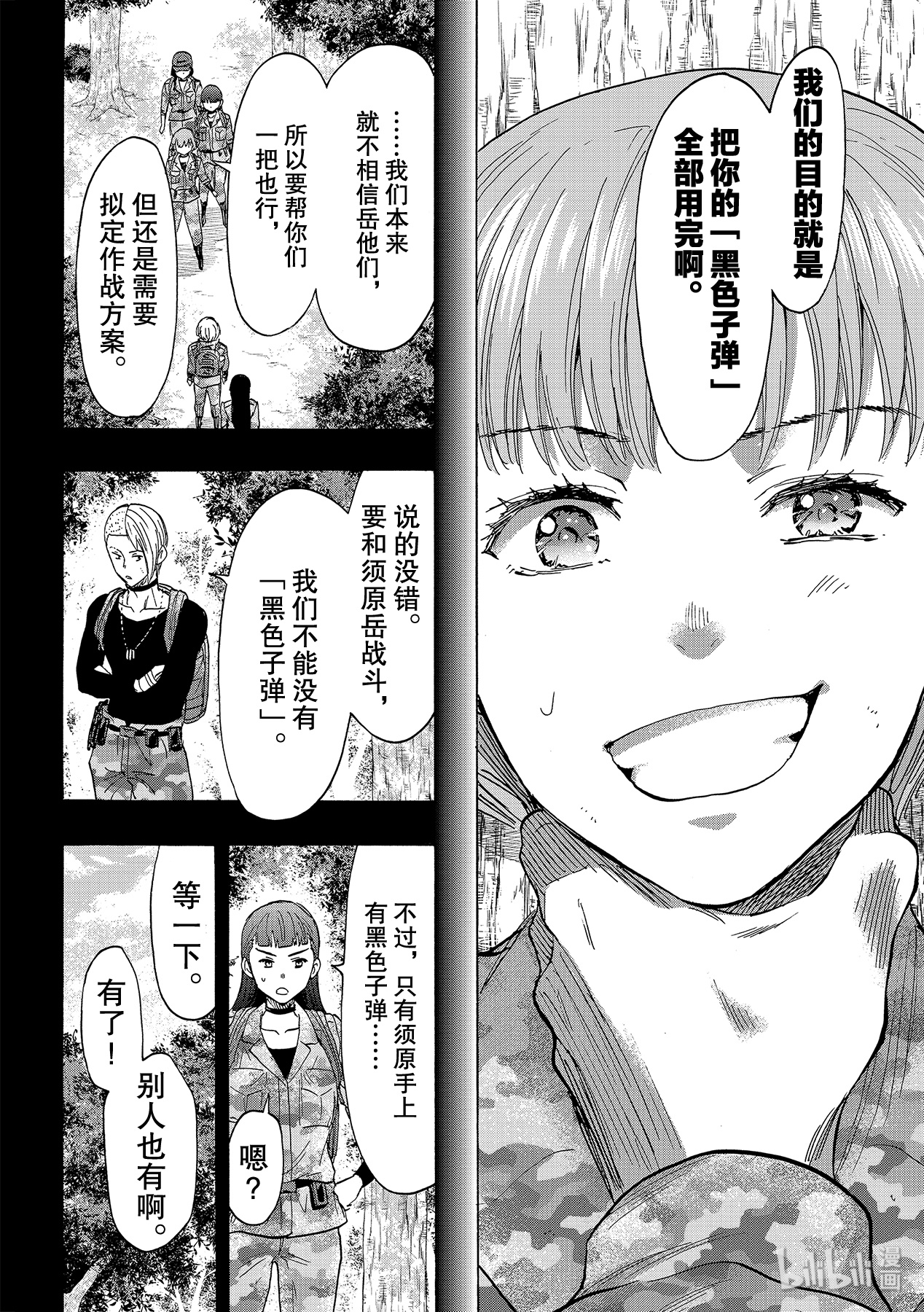 朋友游戏080 狩猎人类