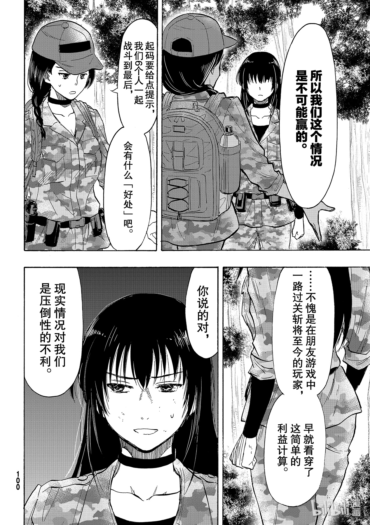 朋友游戏080 狩猎人类