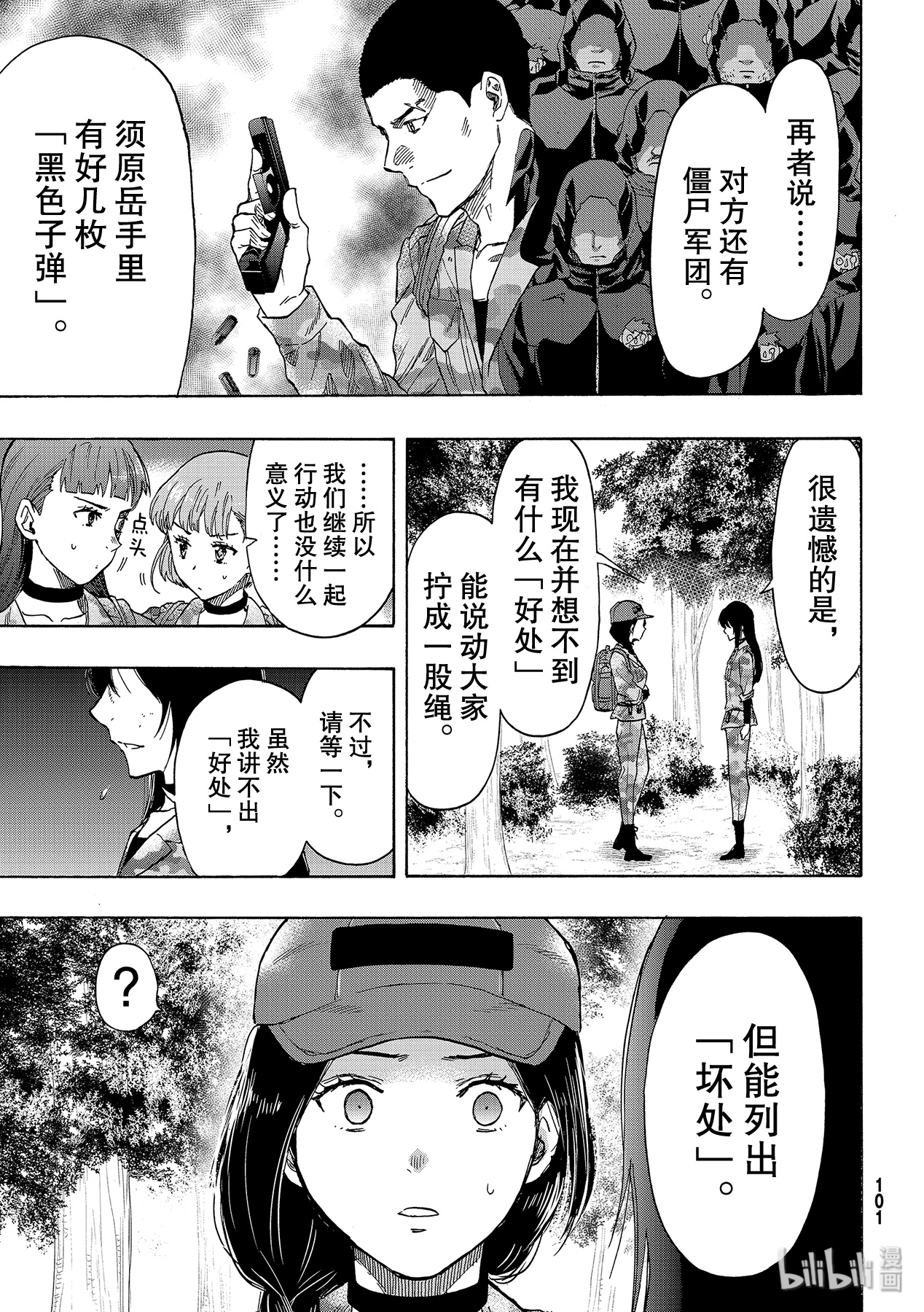 朋友游戏080 狩猎人类