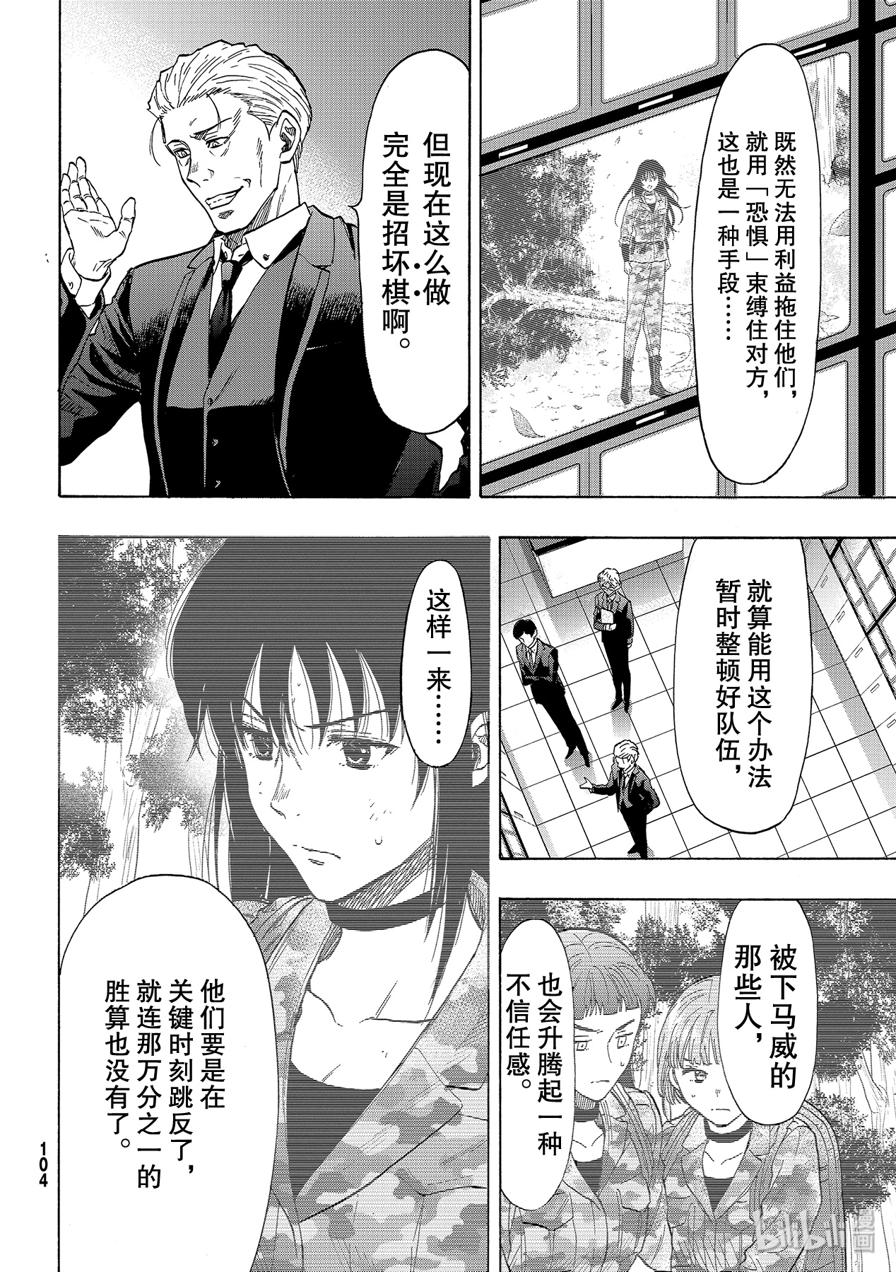 朋友游戏080 狩猎人类