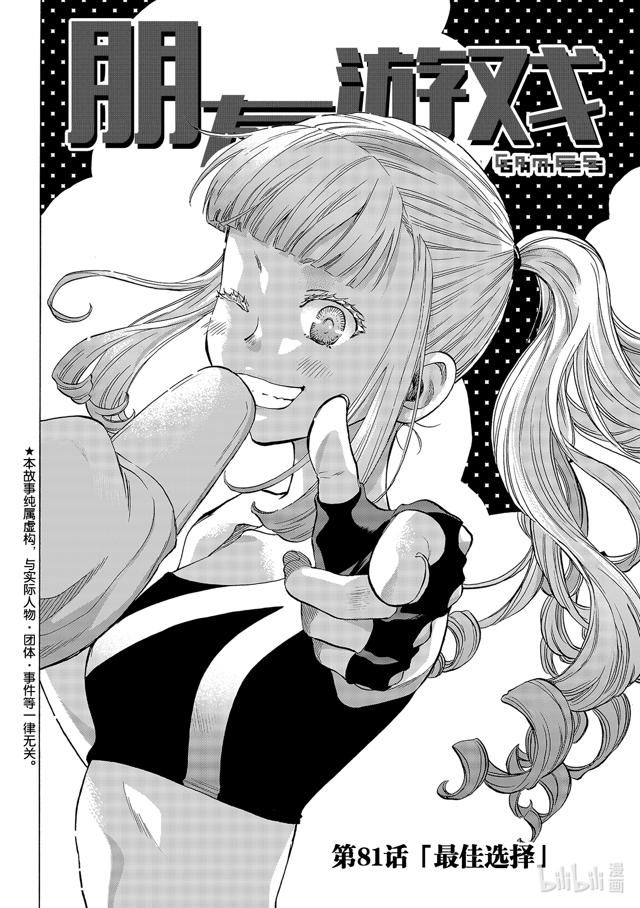 朋友游戏081 最佳选择