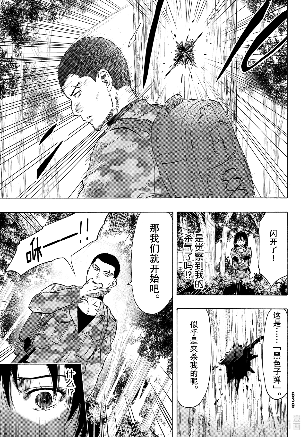 朋友游戏081 最佳选择