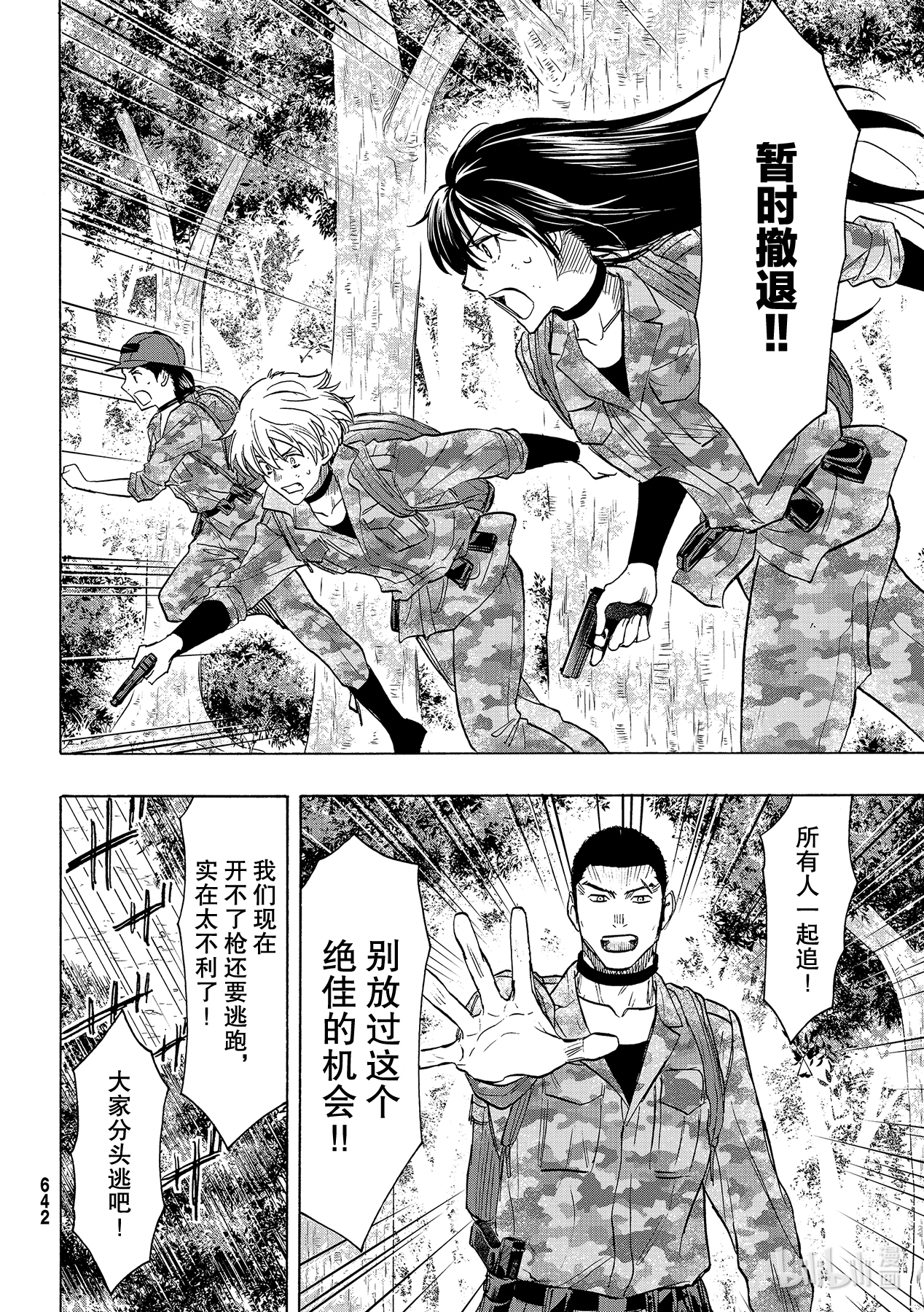 朋友游戏081 最佳选择