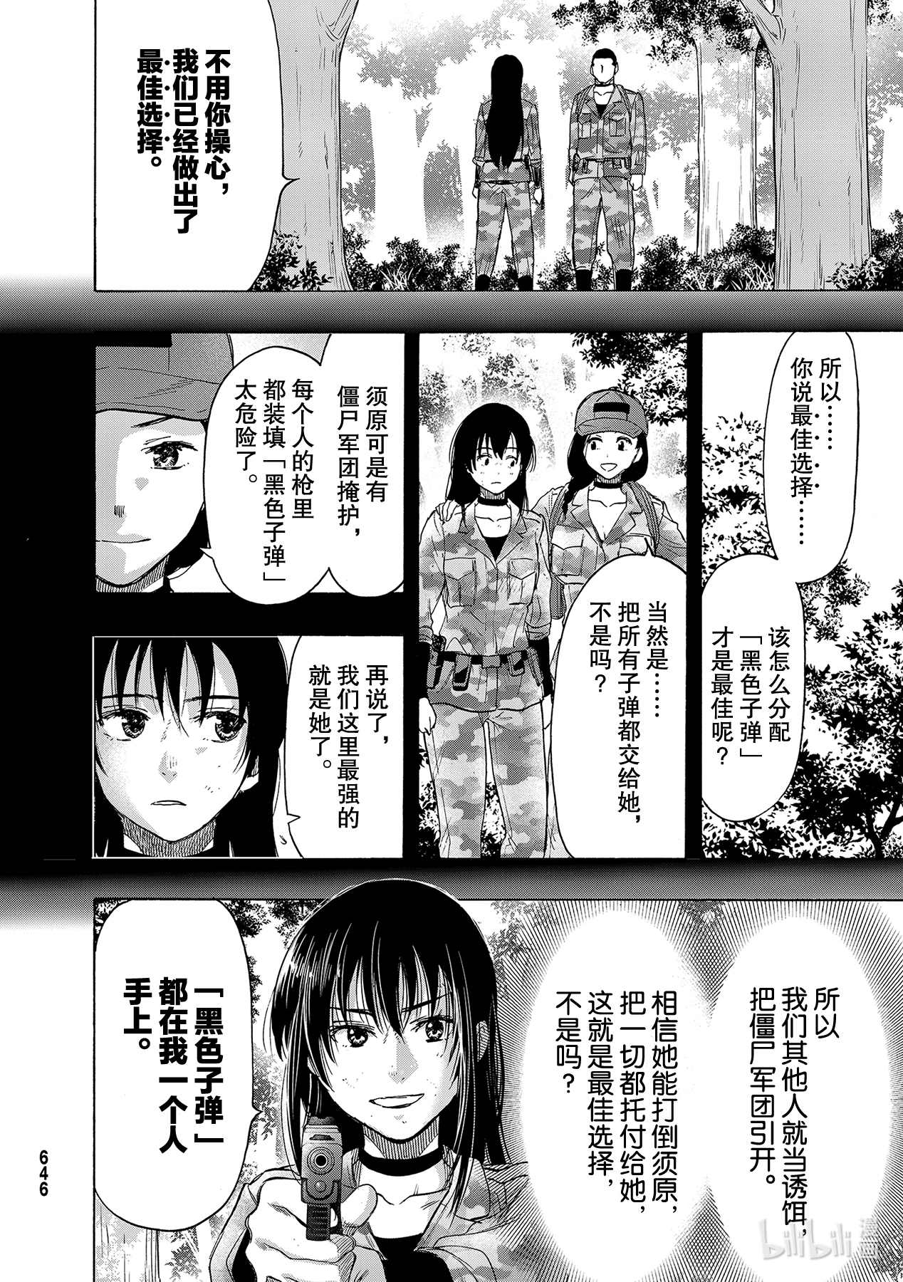 朋友游戏081 最佳选择