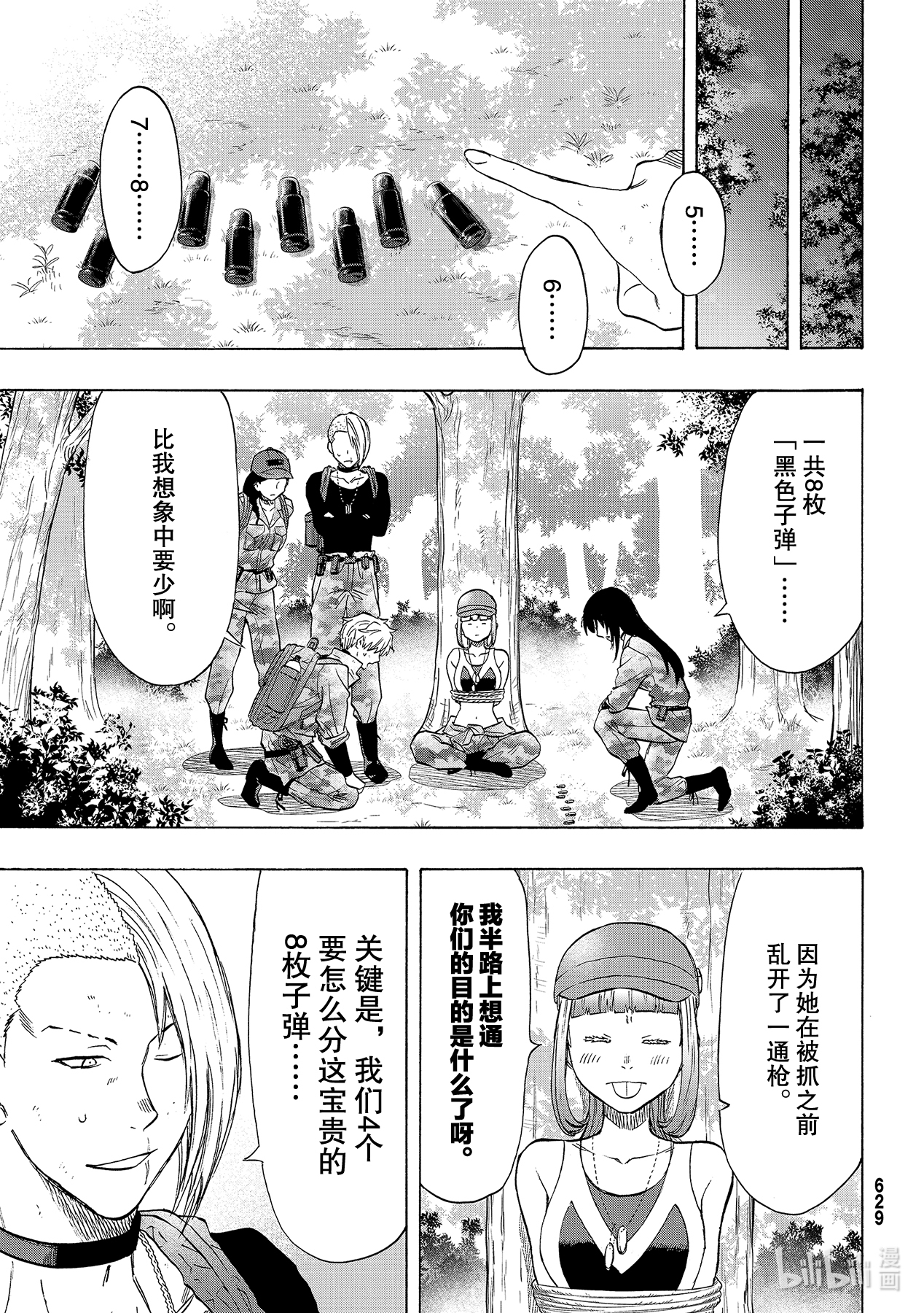 朋友游戏081 最佳选择