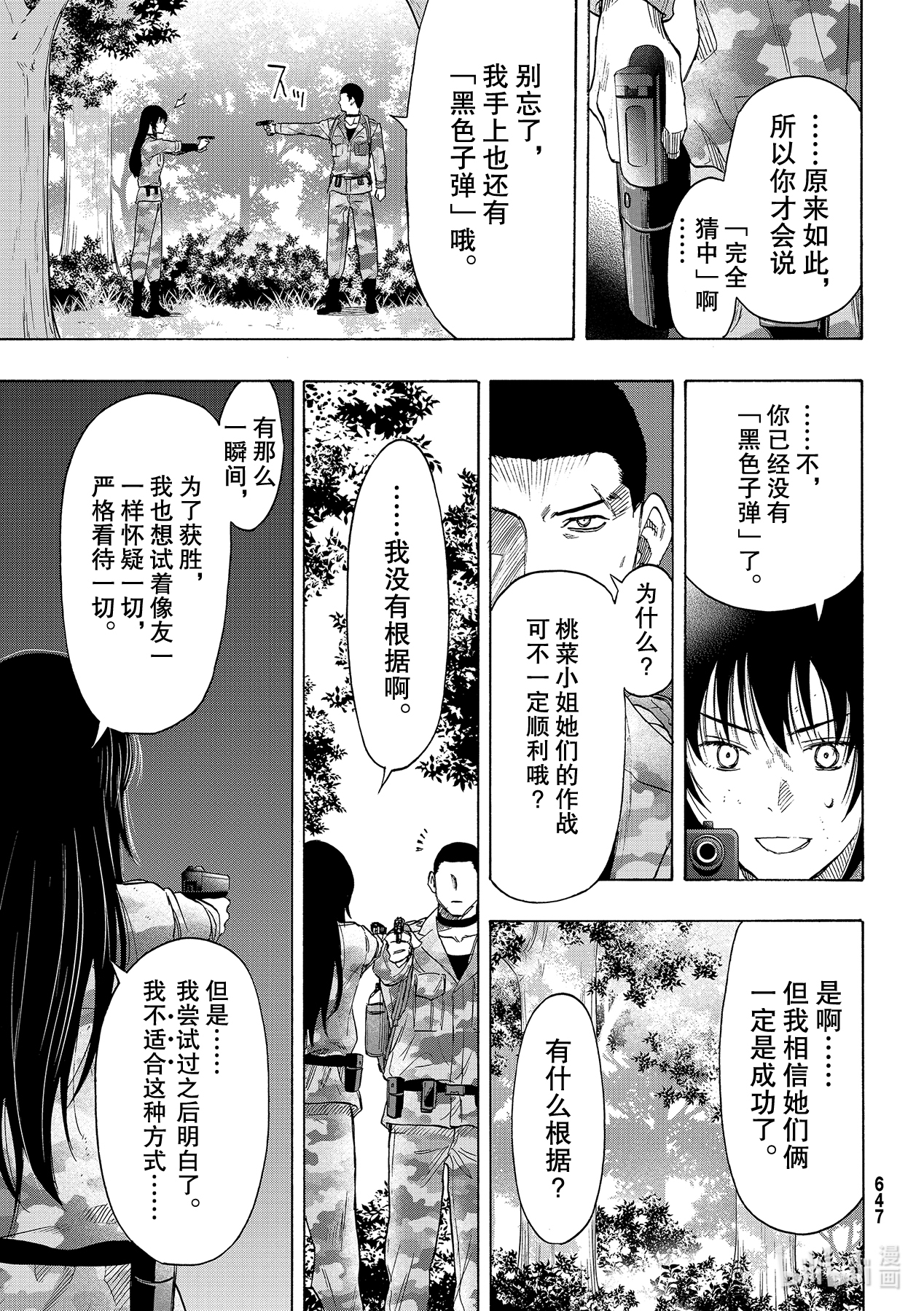 朋友游戏081 最佳选择