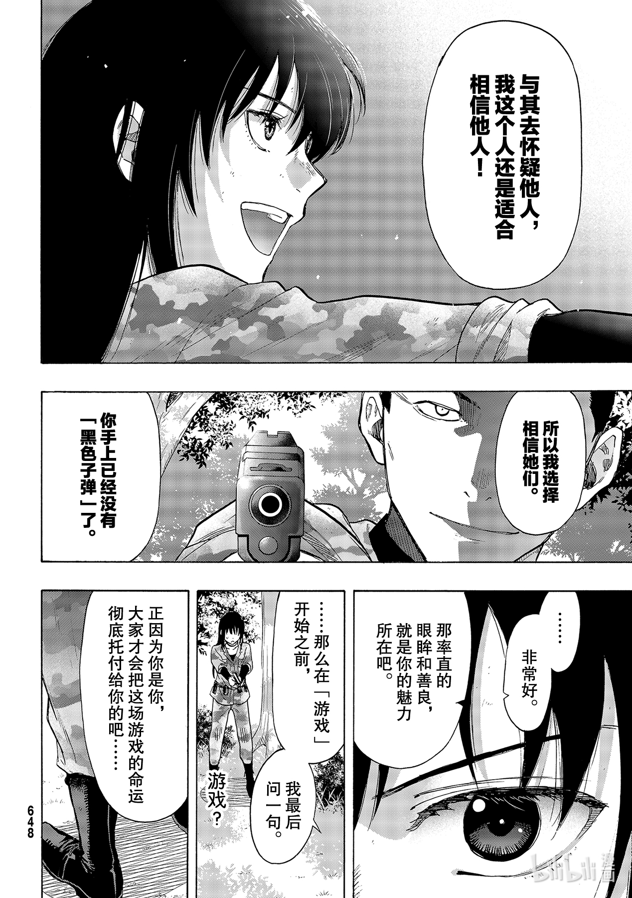 朋友游戏081 最佳选择