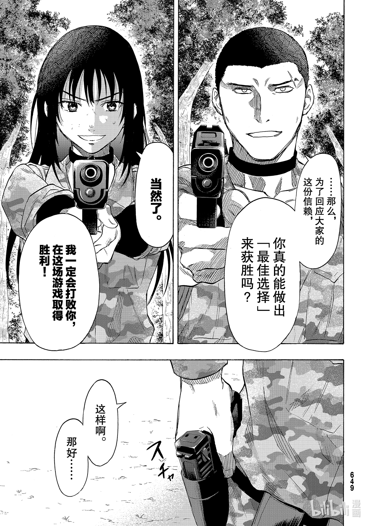 朋友游戏081 最佳选择