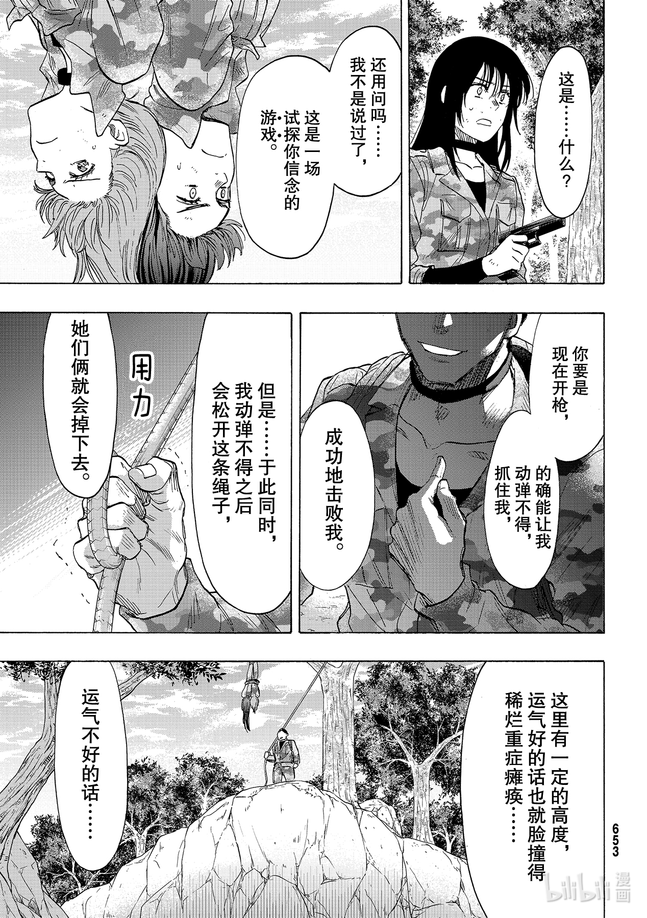 朋友游戏081 最佳选择