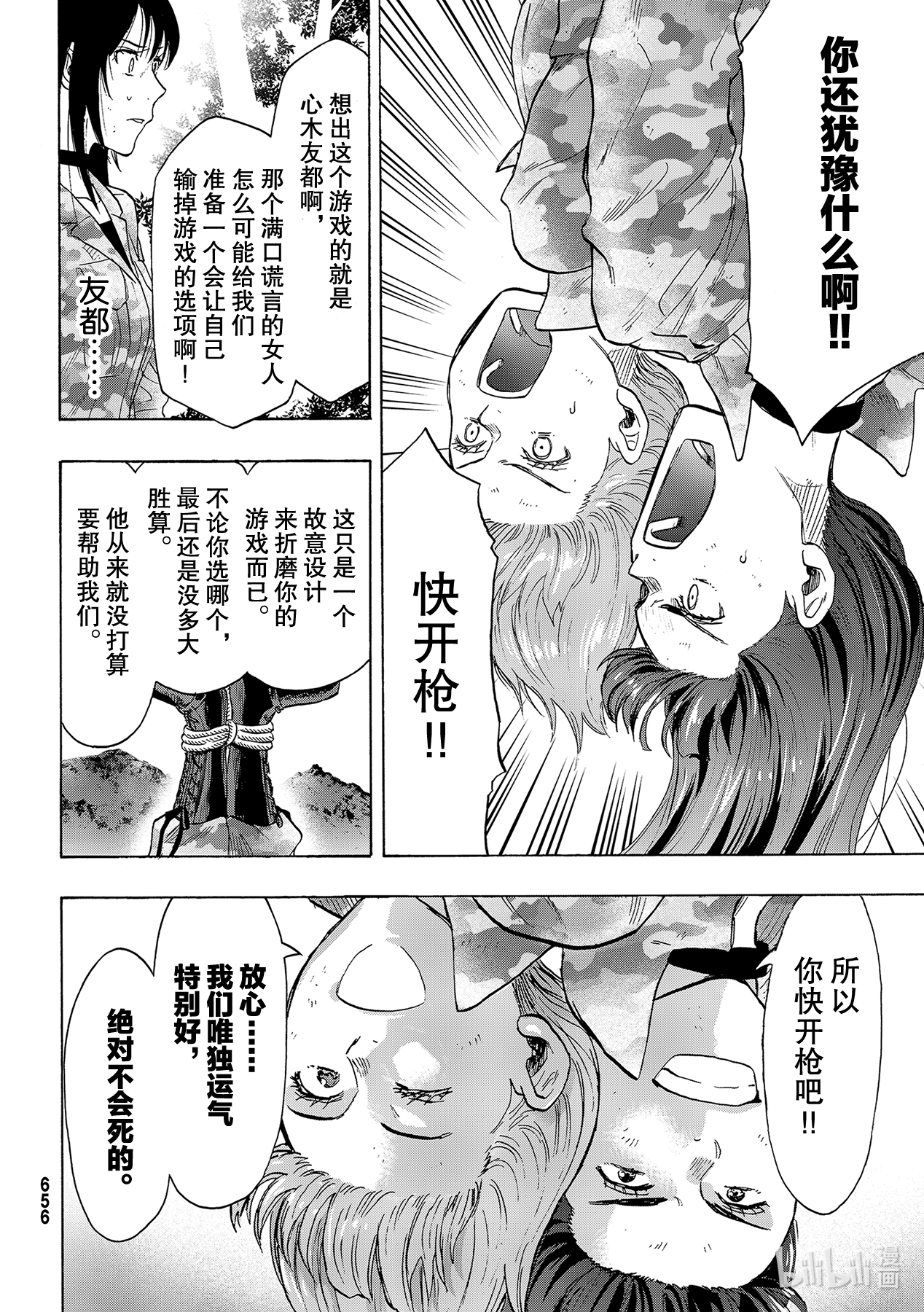 朋友游戏081 最佳选择