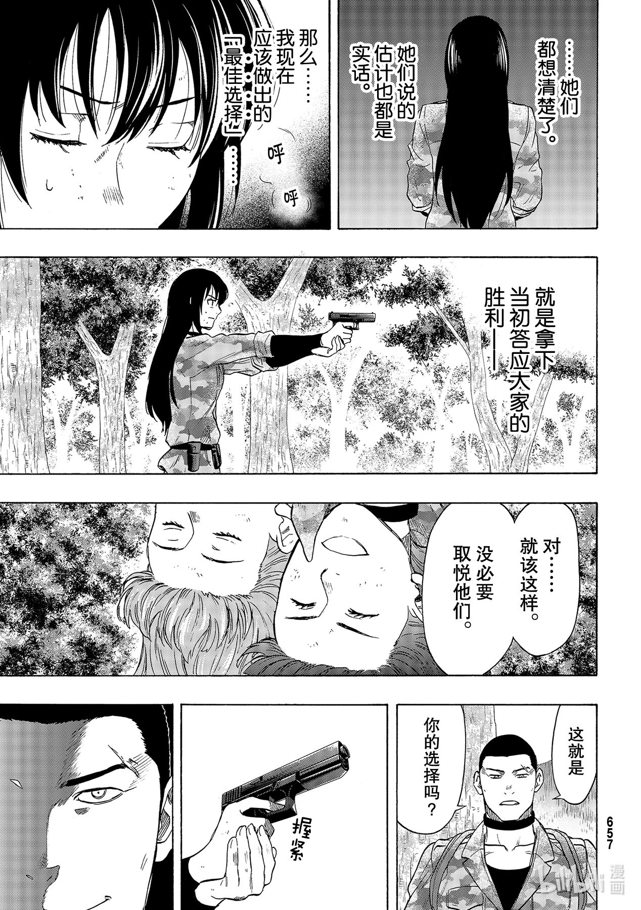 朋友游戏081 最佳选择