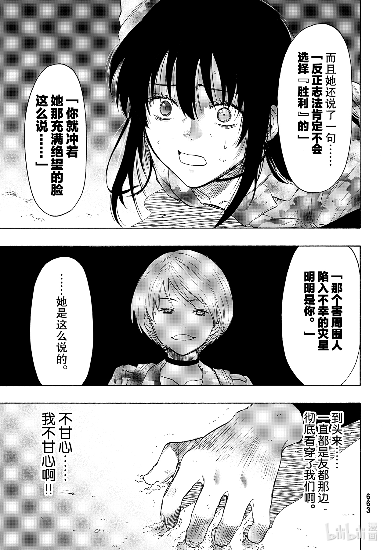 朋友游戏081 最佳选择