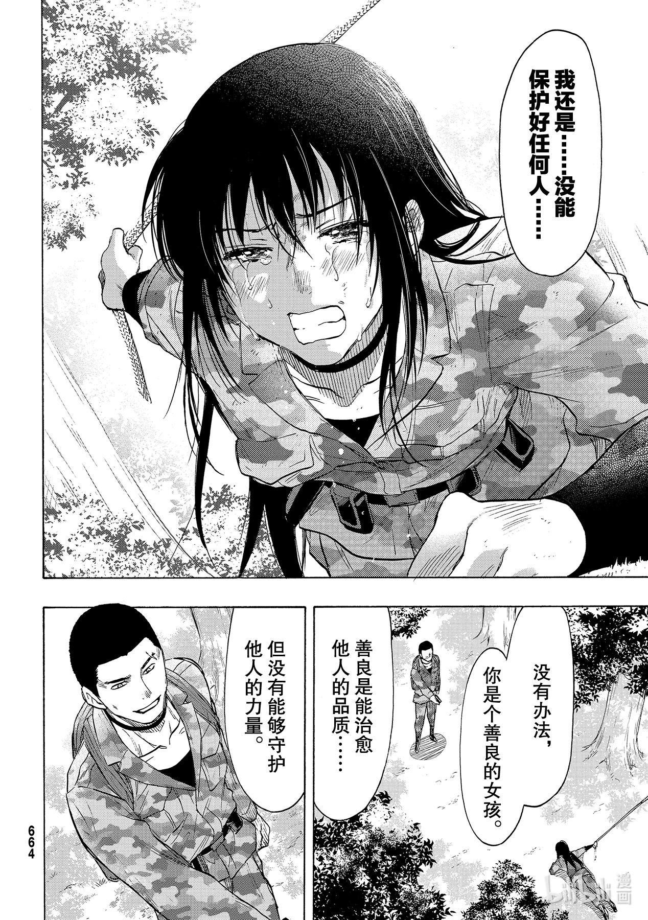 朋友游戏081 最佳选择