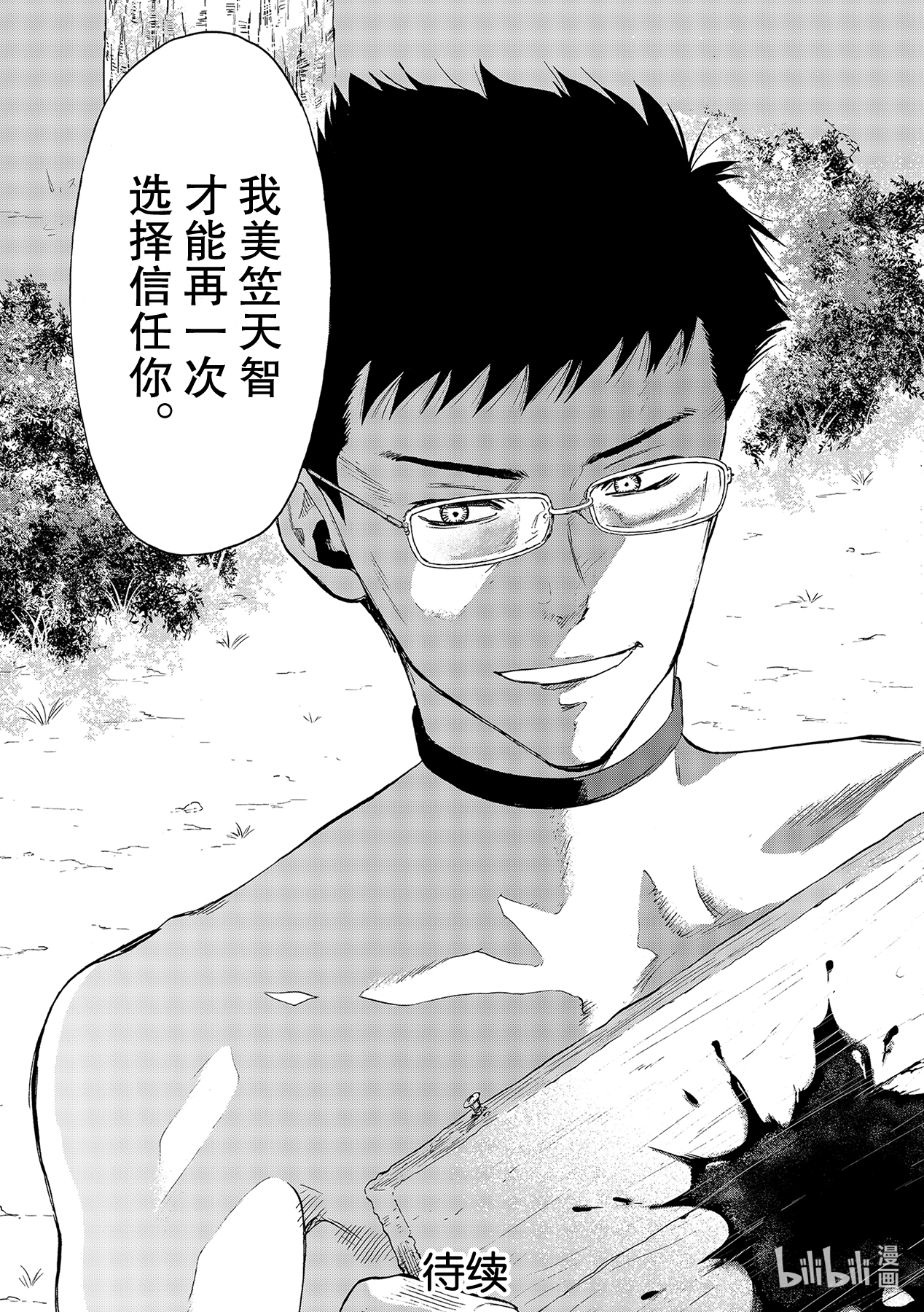 朋友游戏081 最佳选择