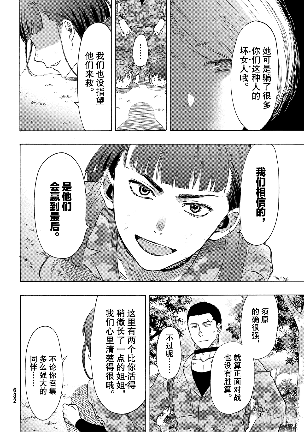 朋友游戏081 最佳选择