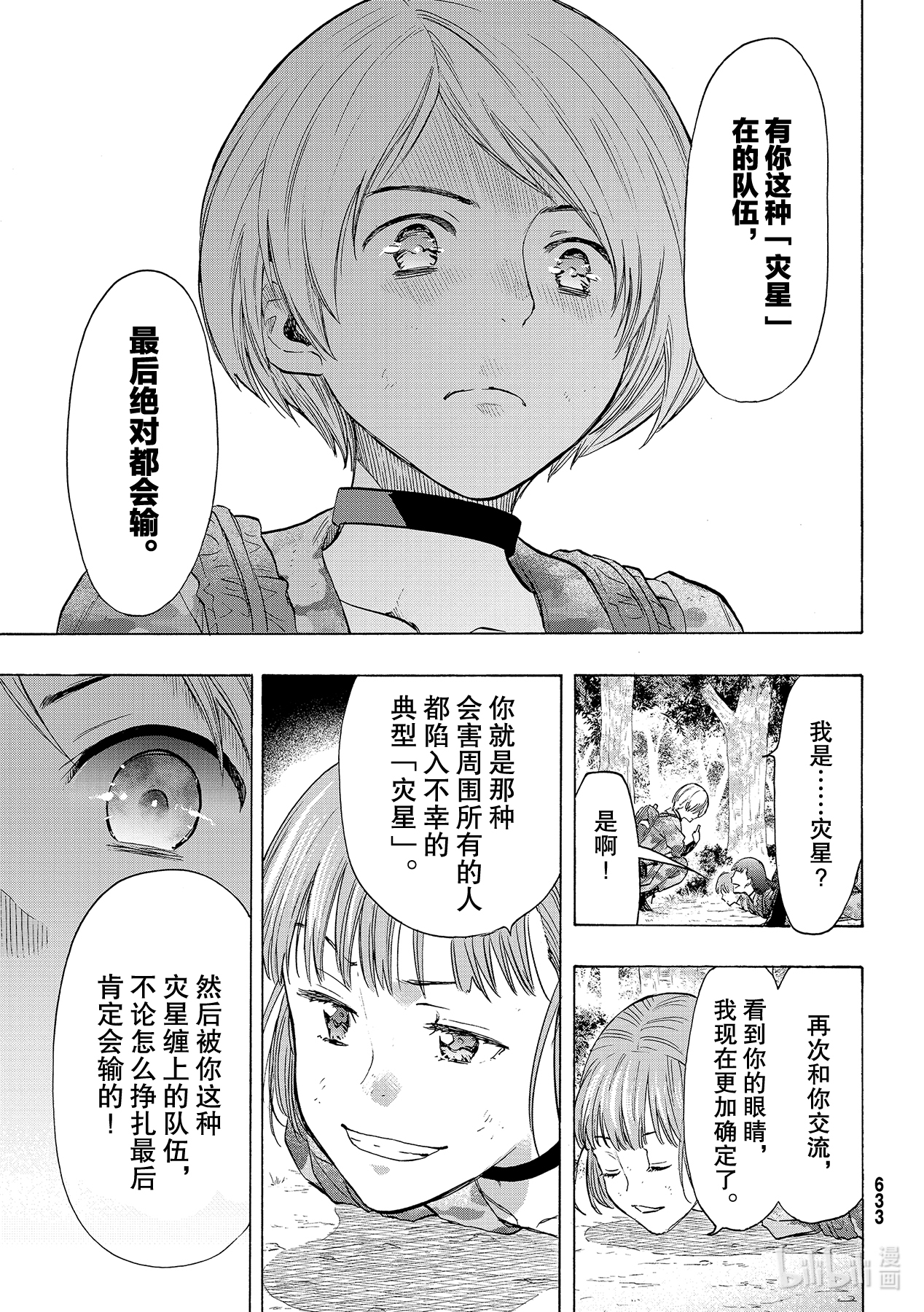 朋友游戏081 最佳选择