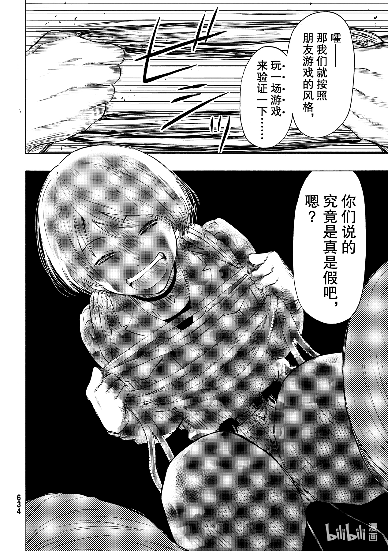 朋友游戏081 最佳选择