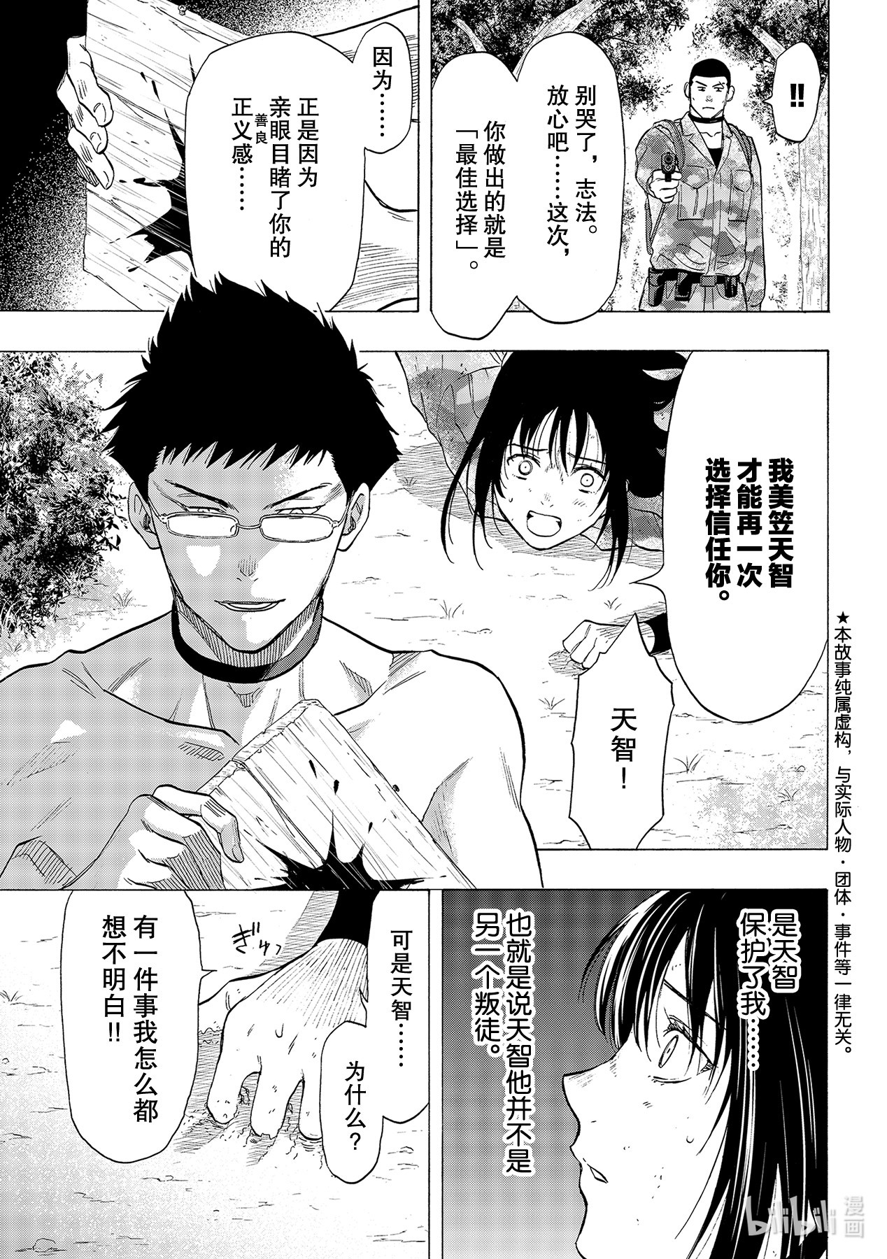 朋友游戏082 那就去死吧