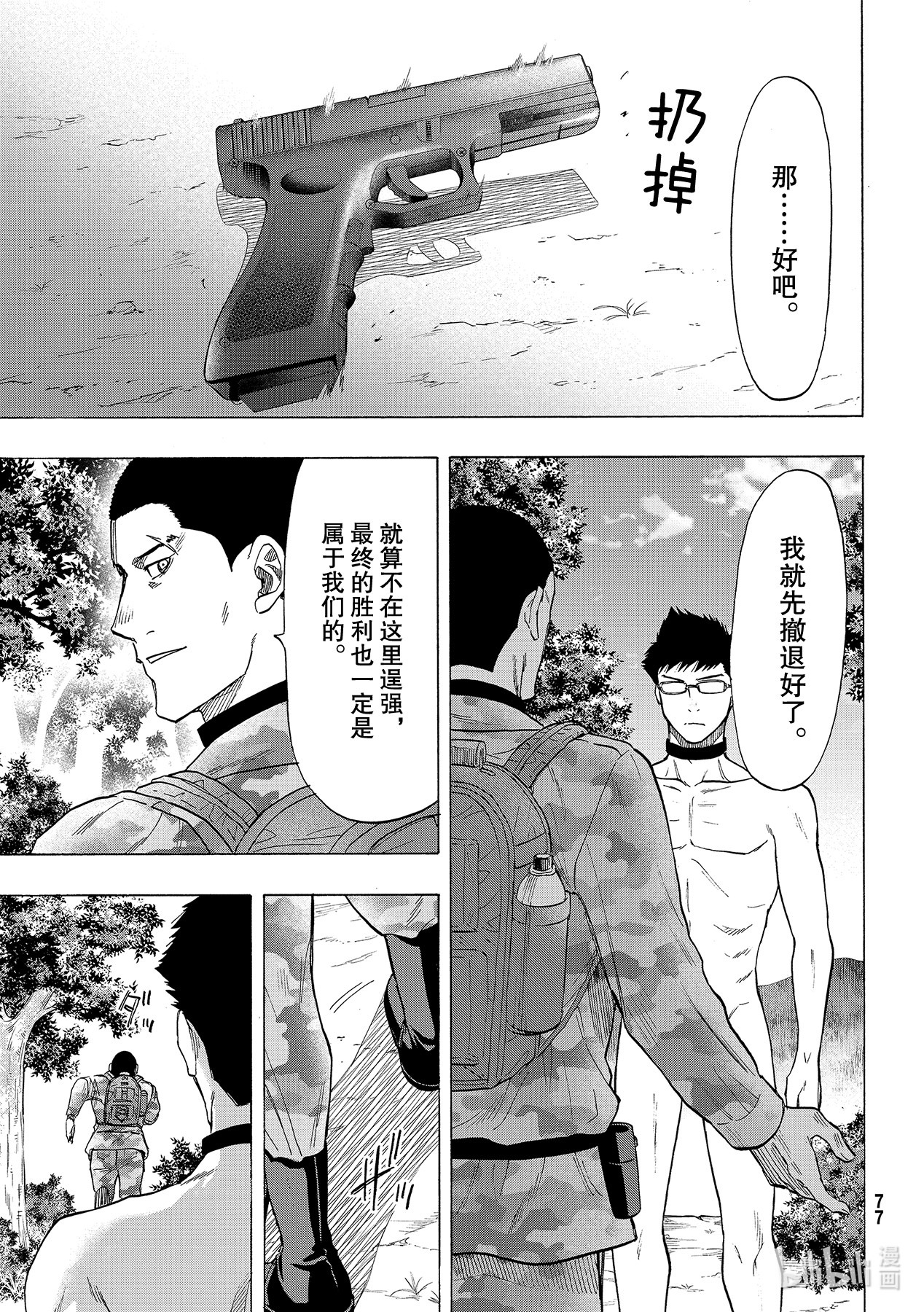 朋友游戏082 那就去死吧