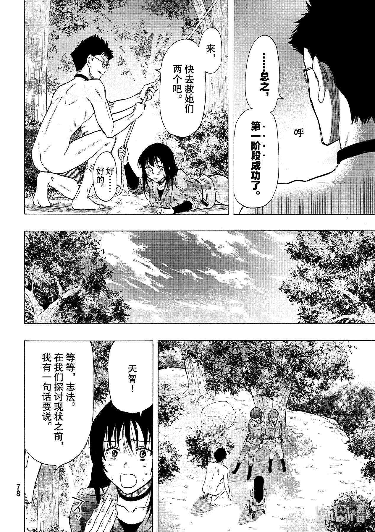 朋友游戏082 那就去死吧