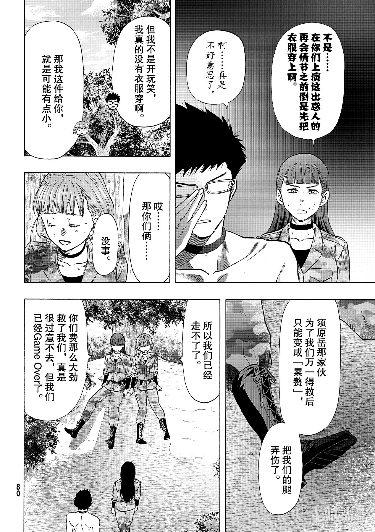 朋友游戏082 那就去死吧