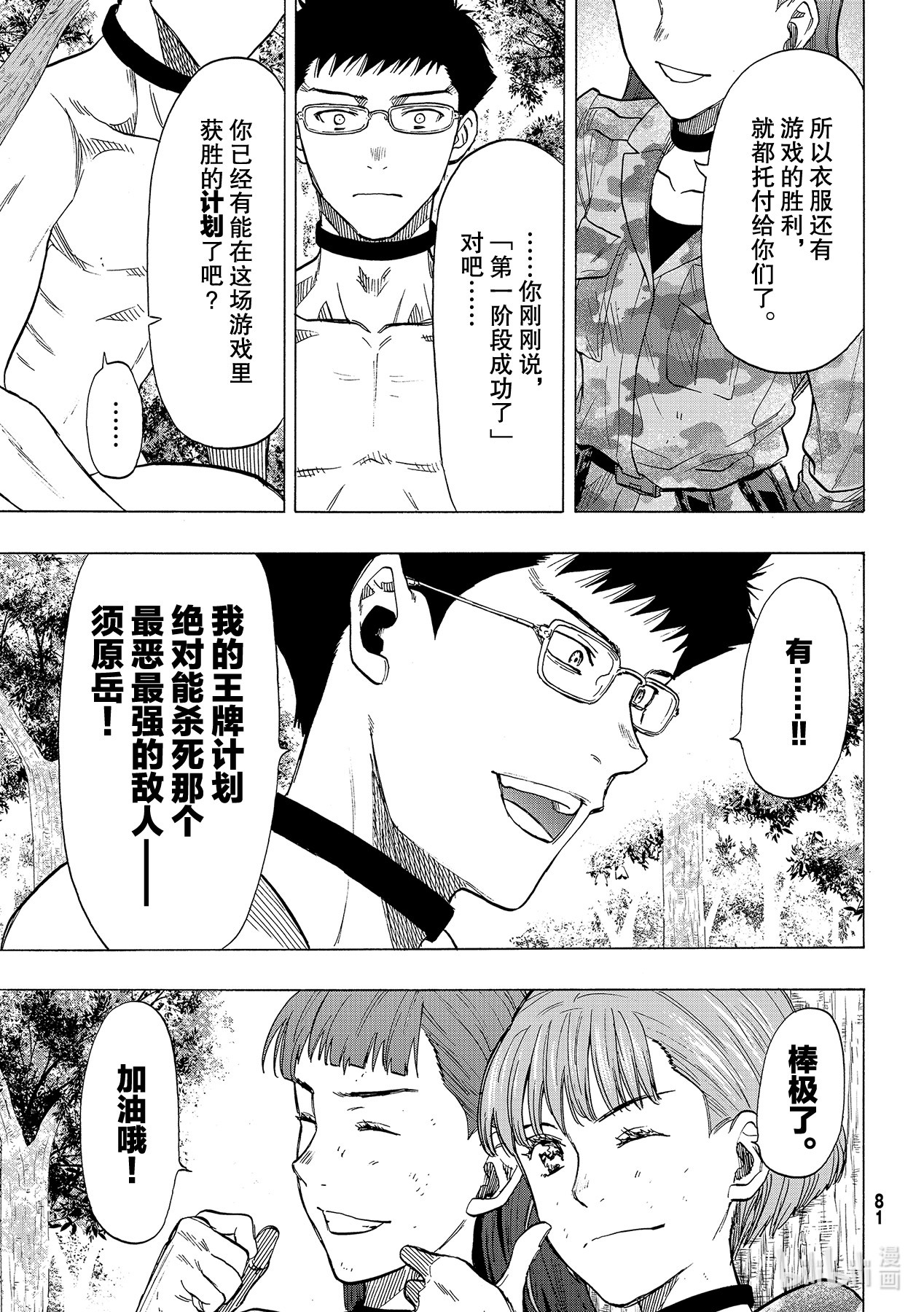 朋友游戏082 那就去死吧