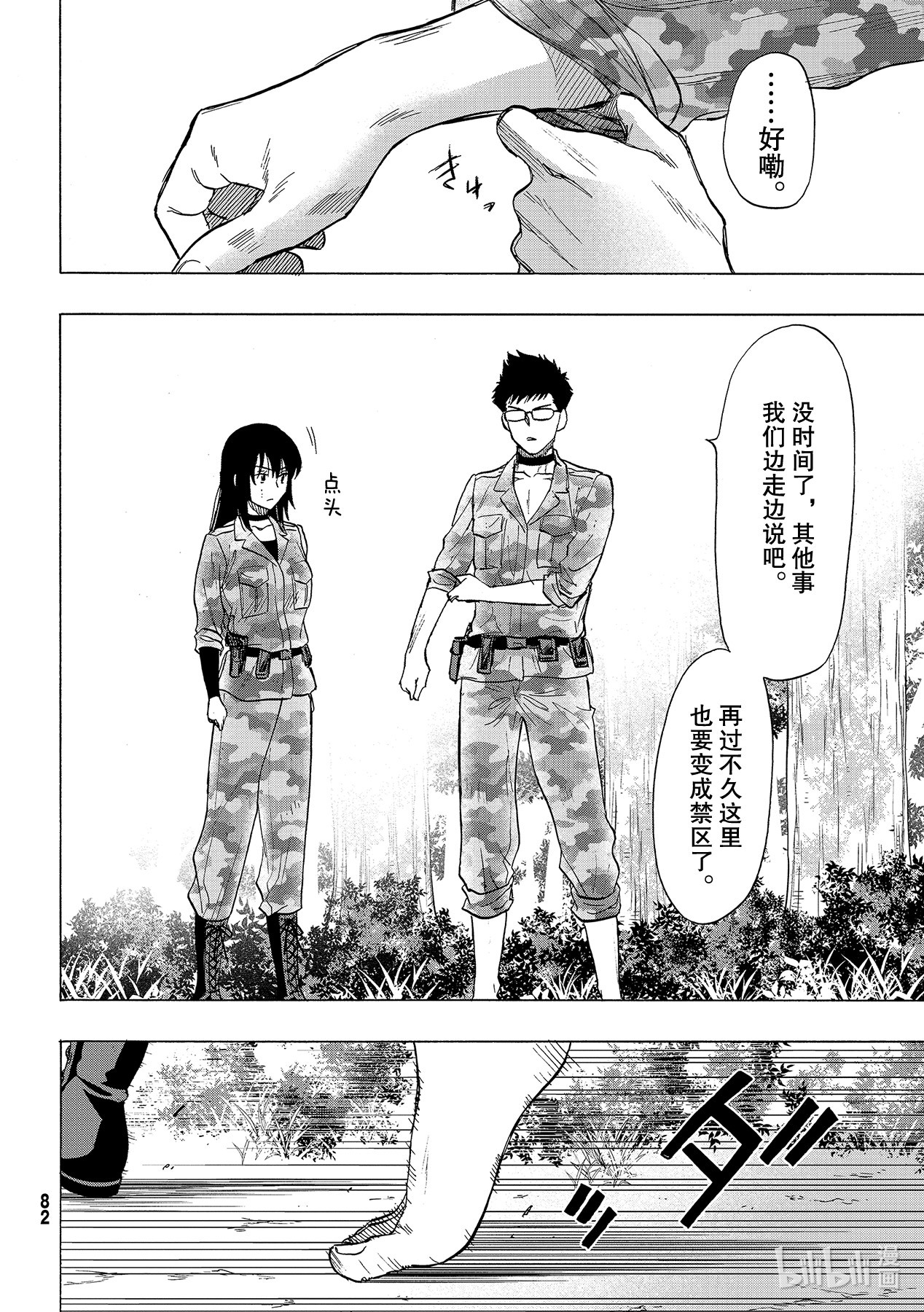 朋友游戏082 那就去死吧