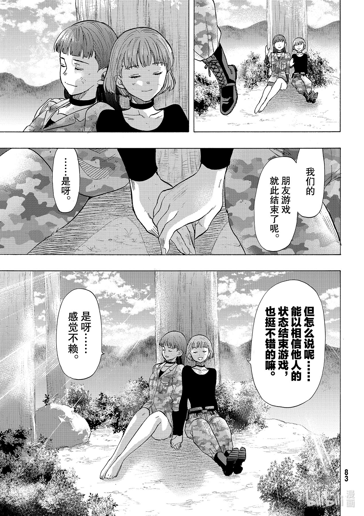 朋友游戏082 那就去死吧