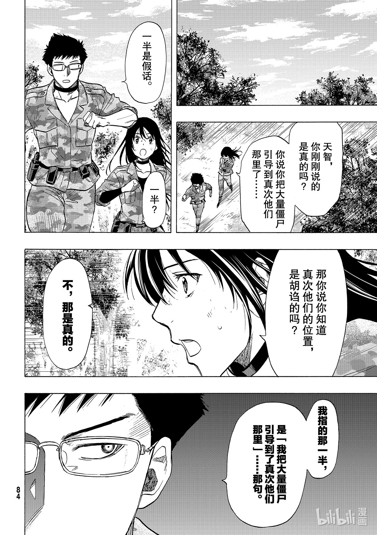 朋友游戏082 那就去死吧