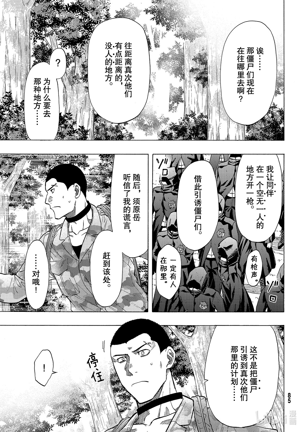 朋友游戏082 那就去死吧