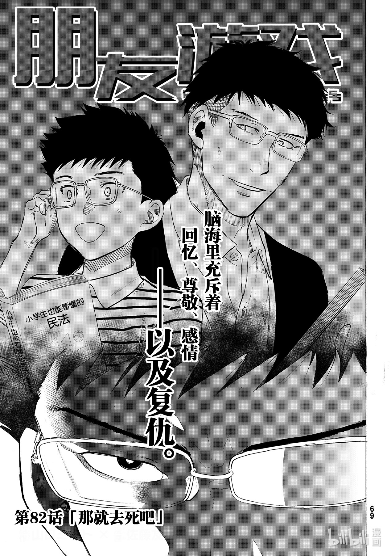 朋友游戏082 那就去死吧