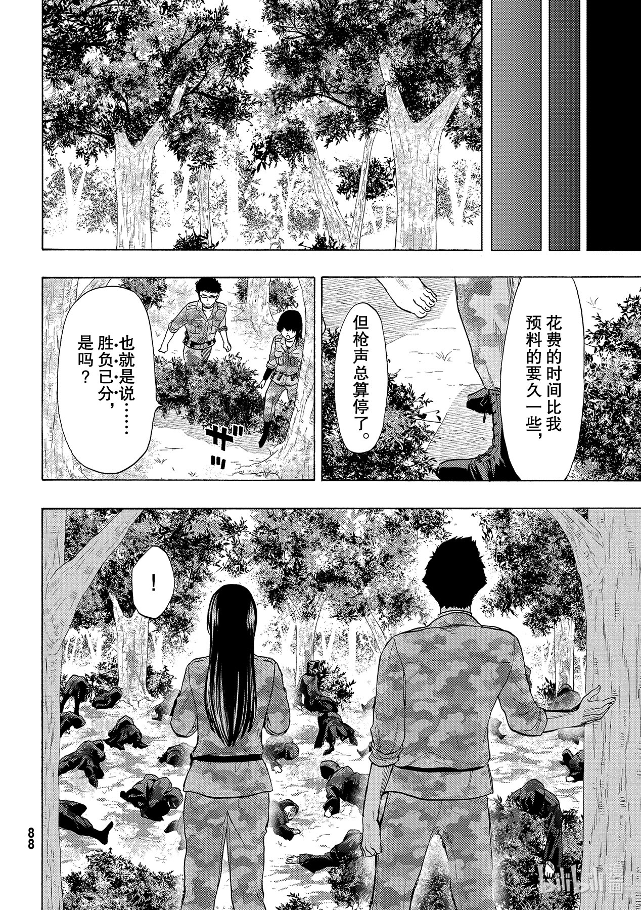 朋友游戏082 那就去死吧