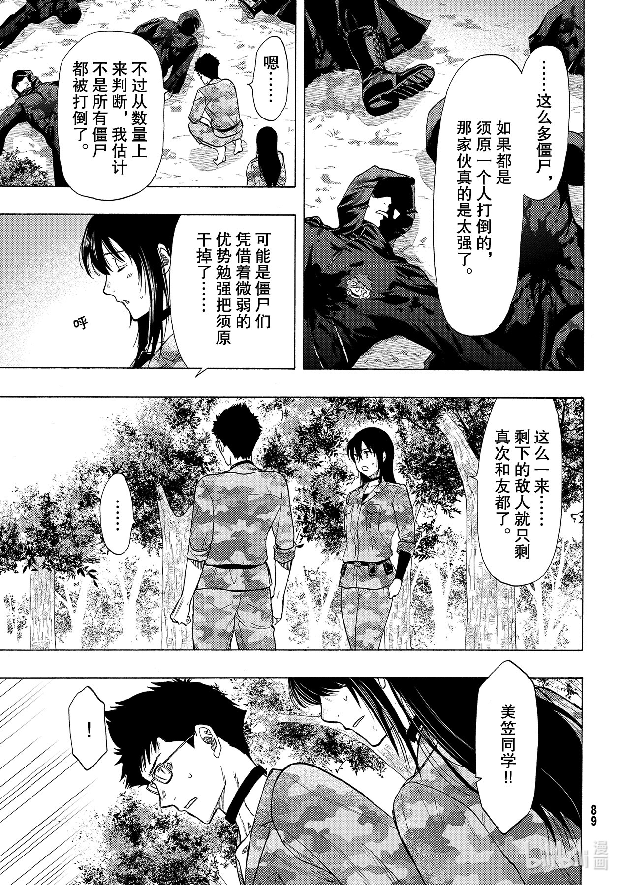 朋友游戏082 那就去死吧