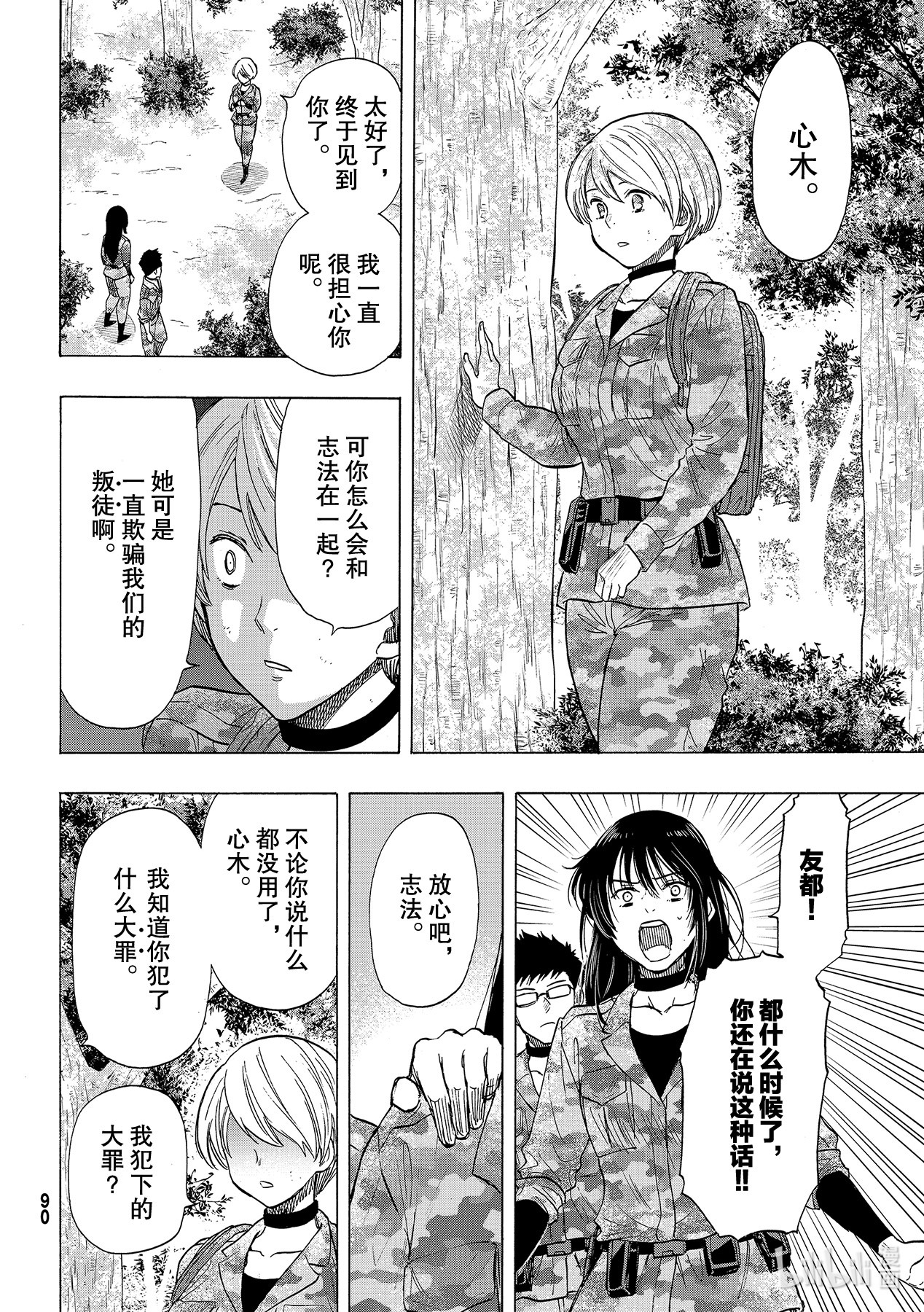 朋友游戏082 那就去死吧