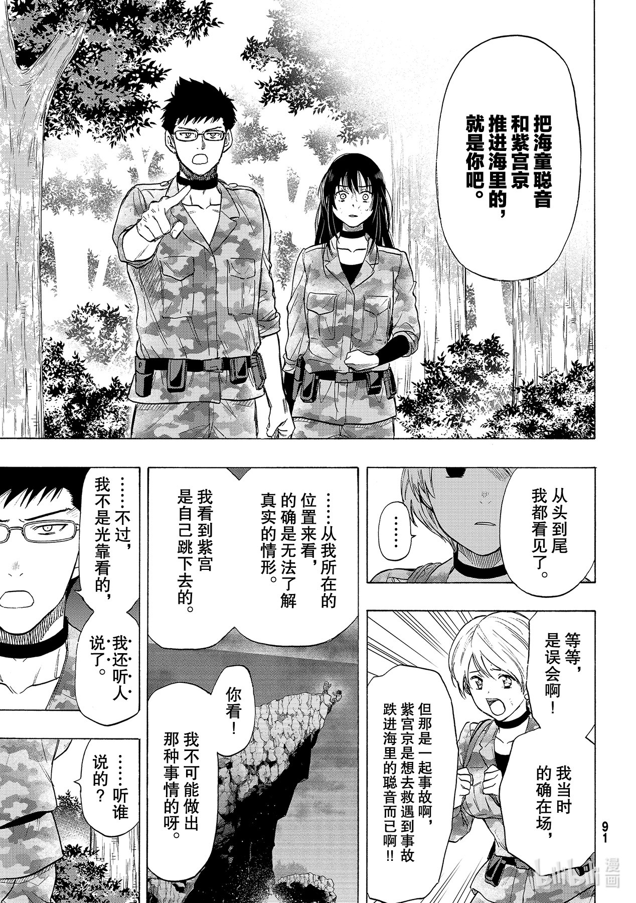 朋友游戏082 那就去死吧