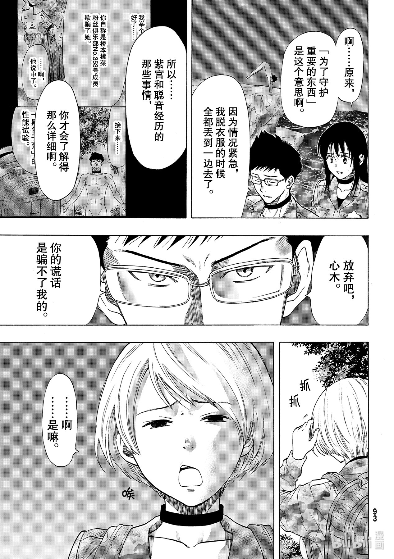 朋友游戏082 那就去死吧