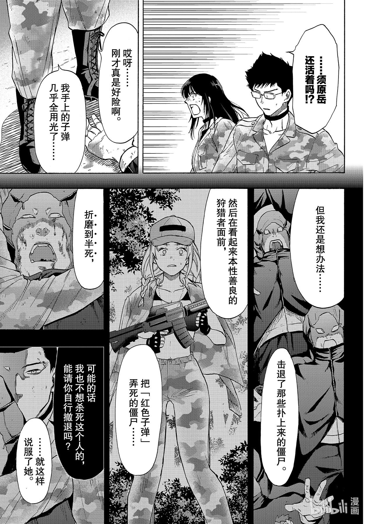 朋友游戏082 那就去死吧