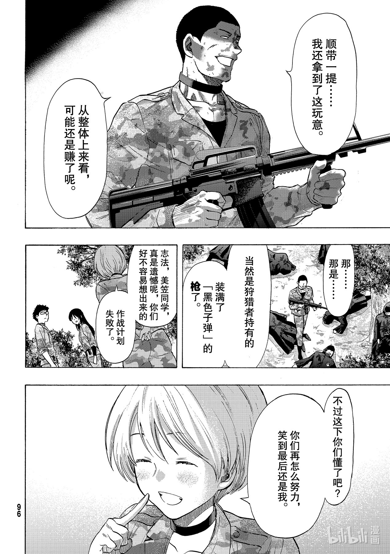 朋友游戏082 那就去死吧