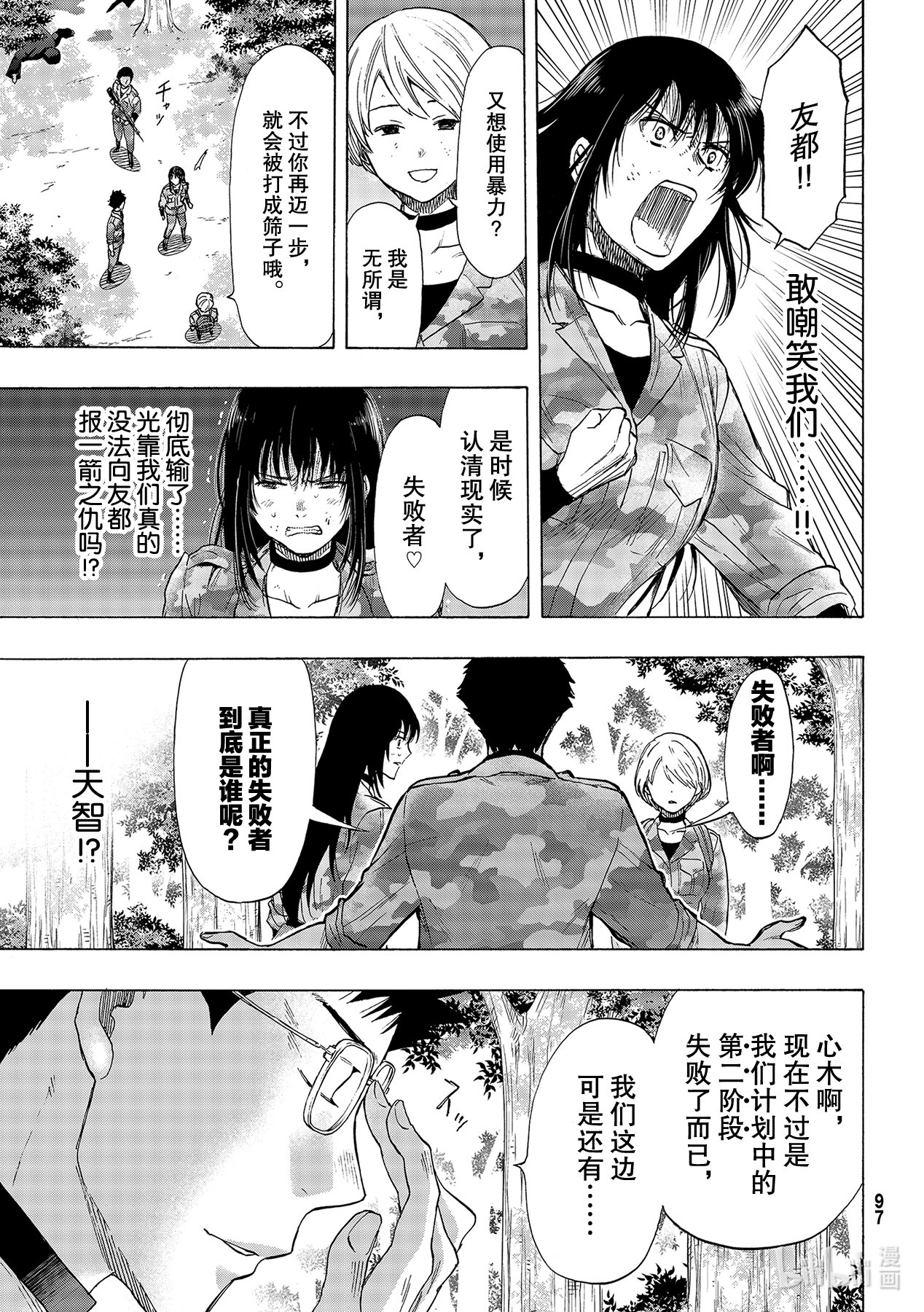 朋友游戏082 那就去死吧