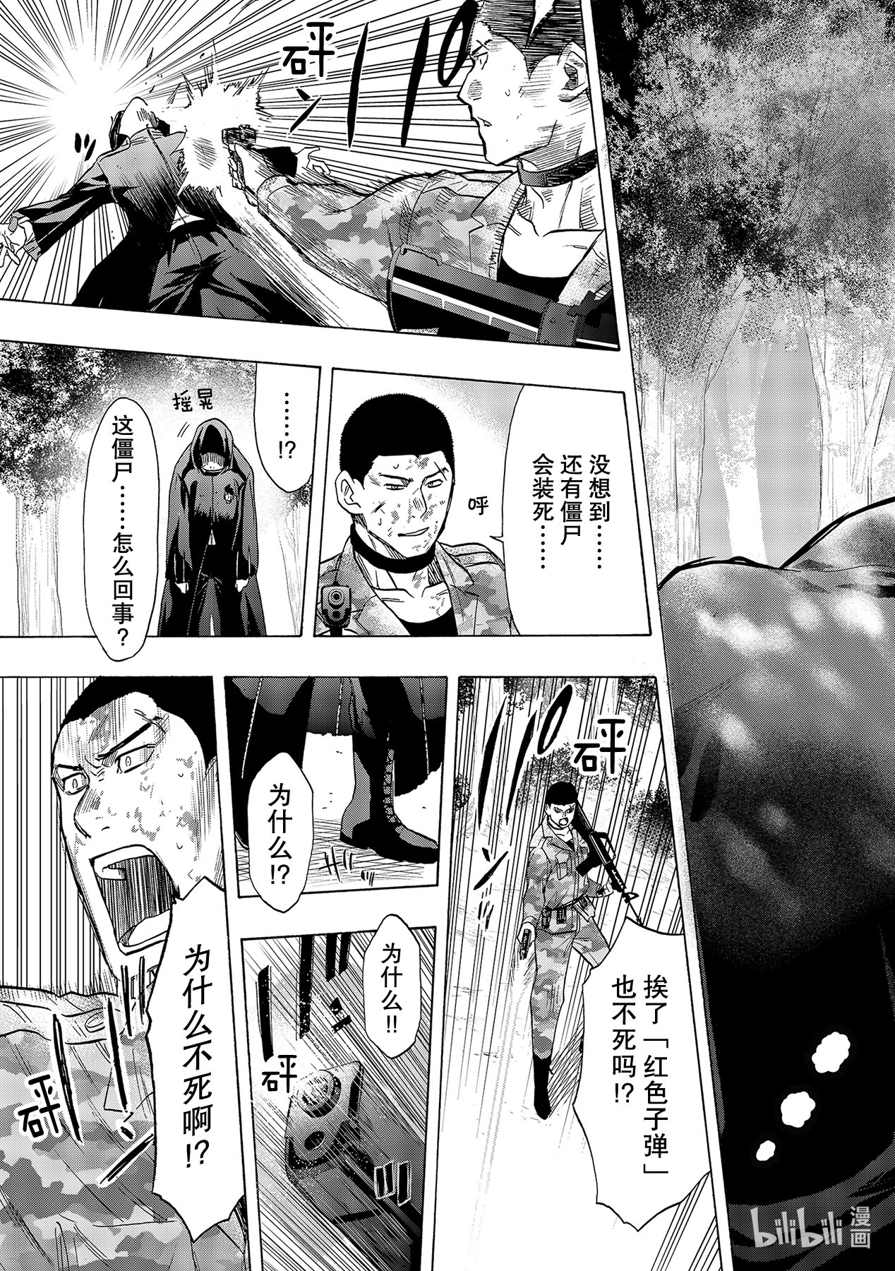 朋友游戏082 那就去死吧