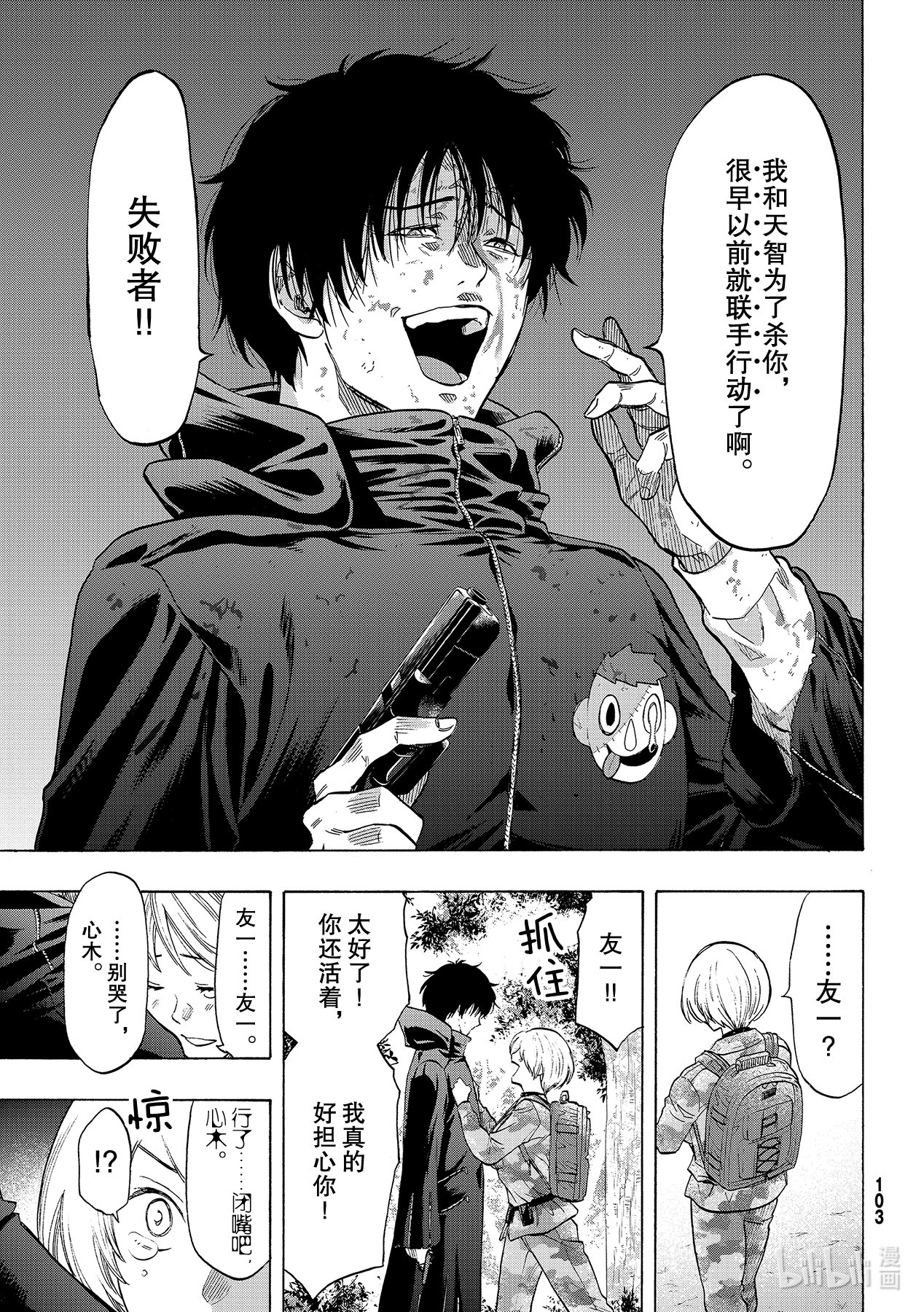 朋友游戏082 那就去死吧