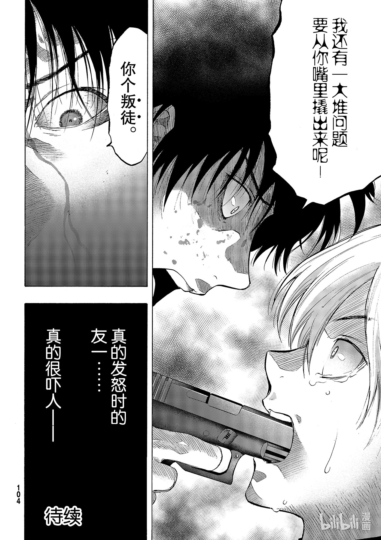 朋友游戏082 那就去死吧