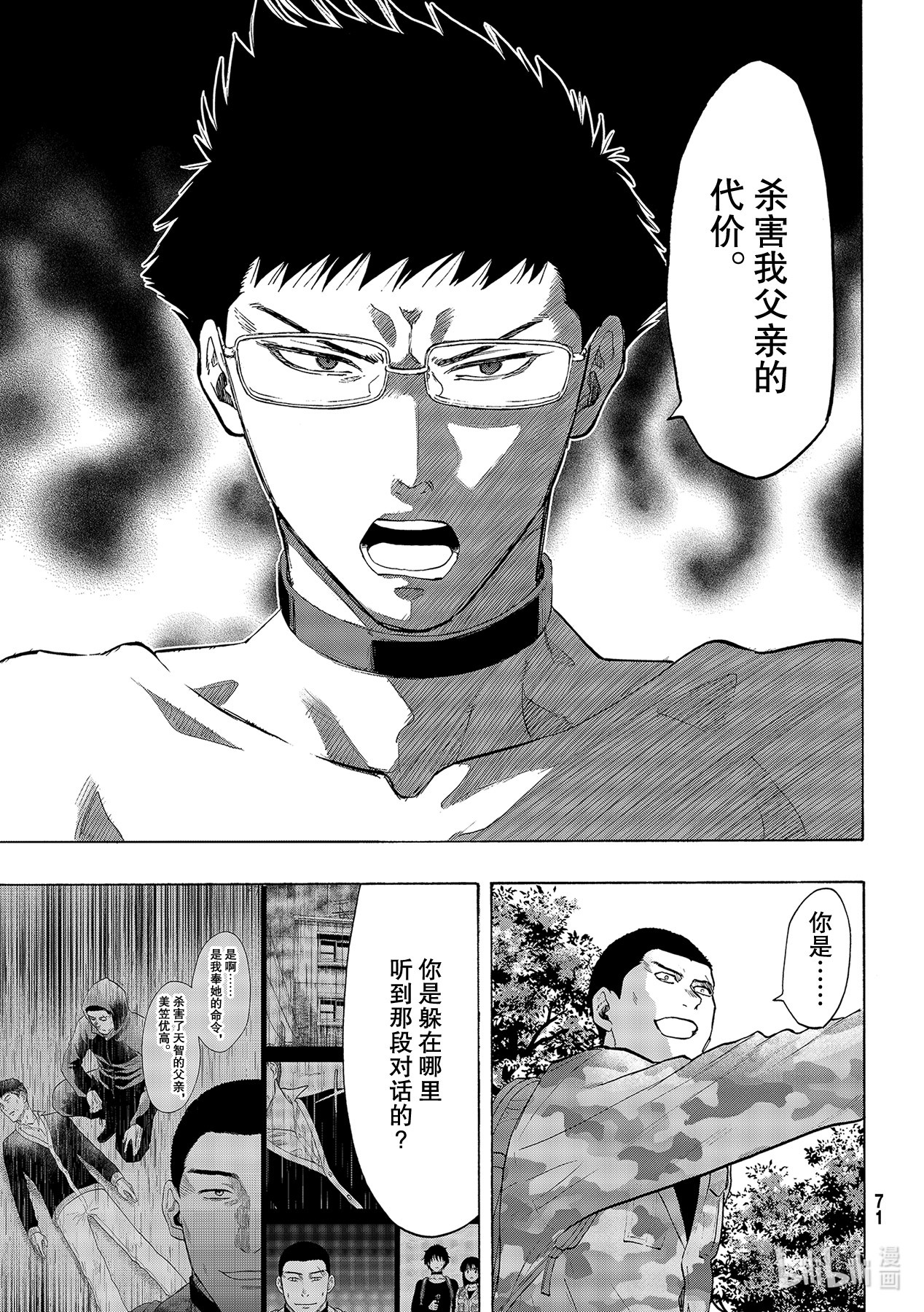 朋友游戏082 那就去死吧