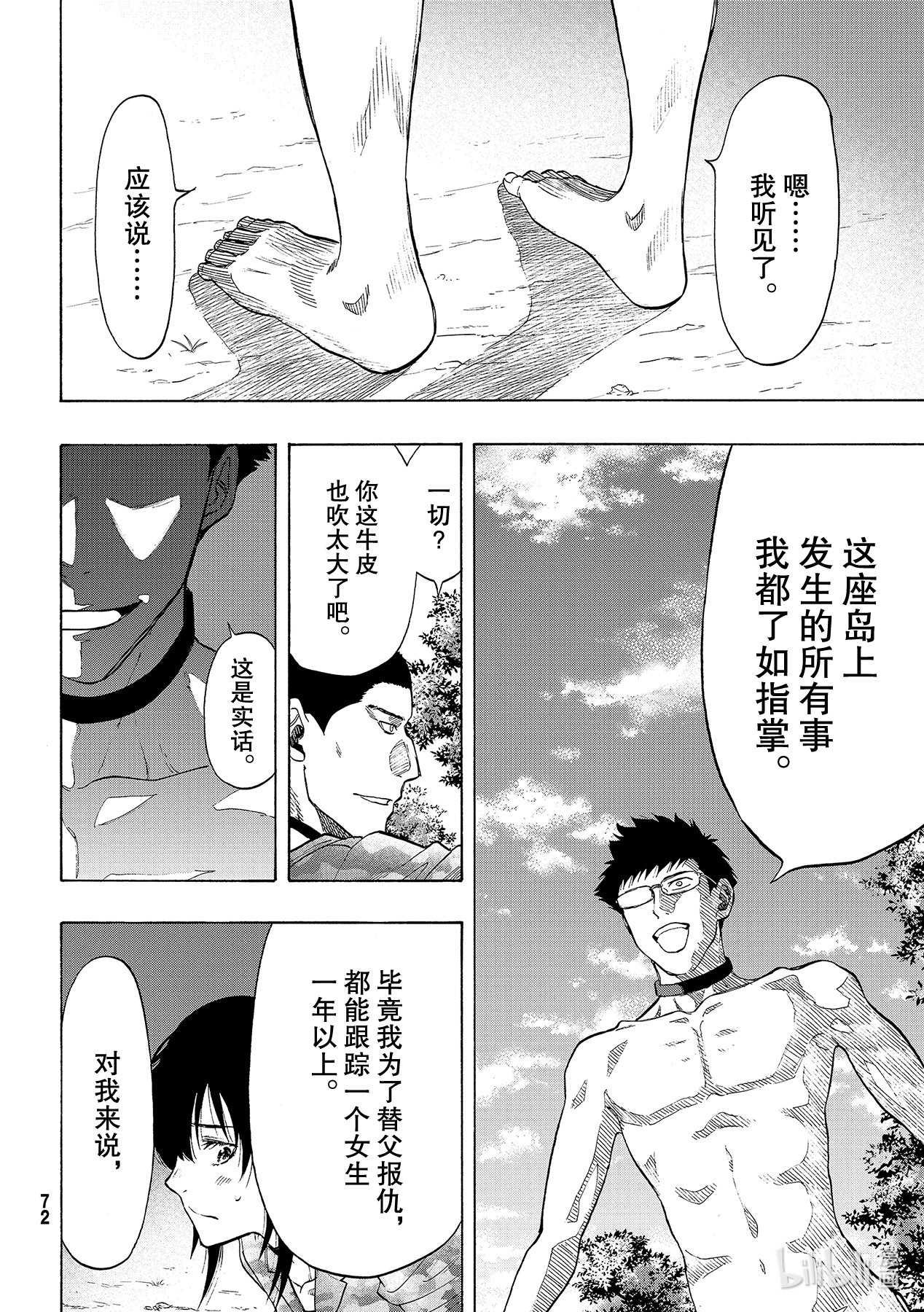 朋友游戏082 那就去死吧