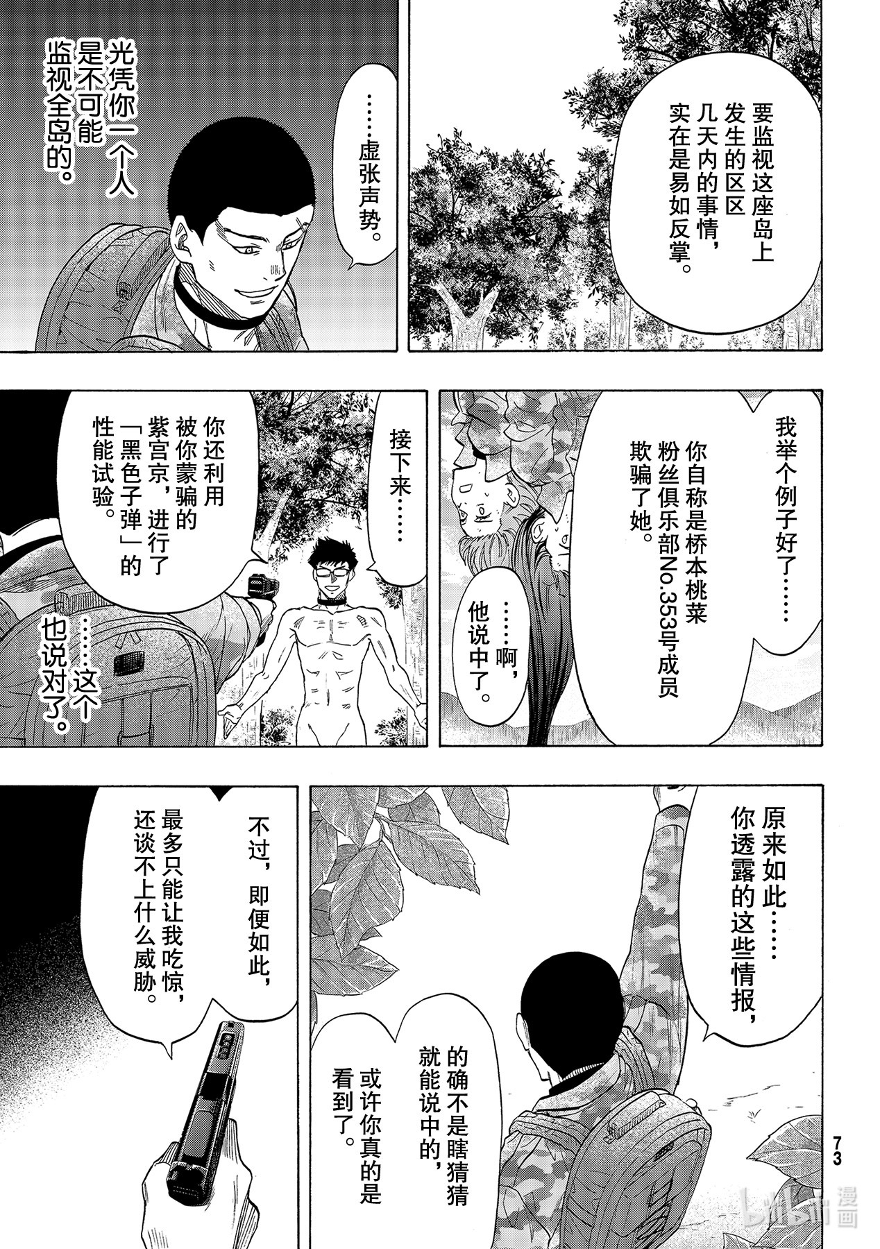 朋友游戏082 那就去死吧