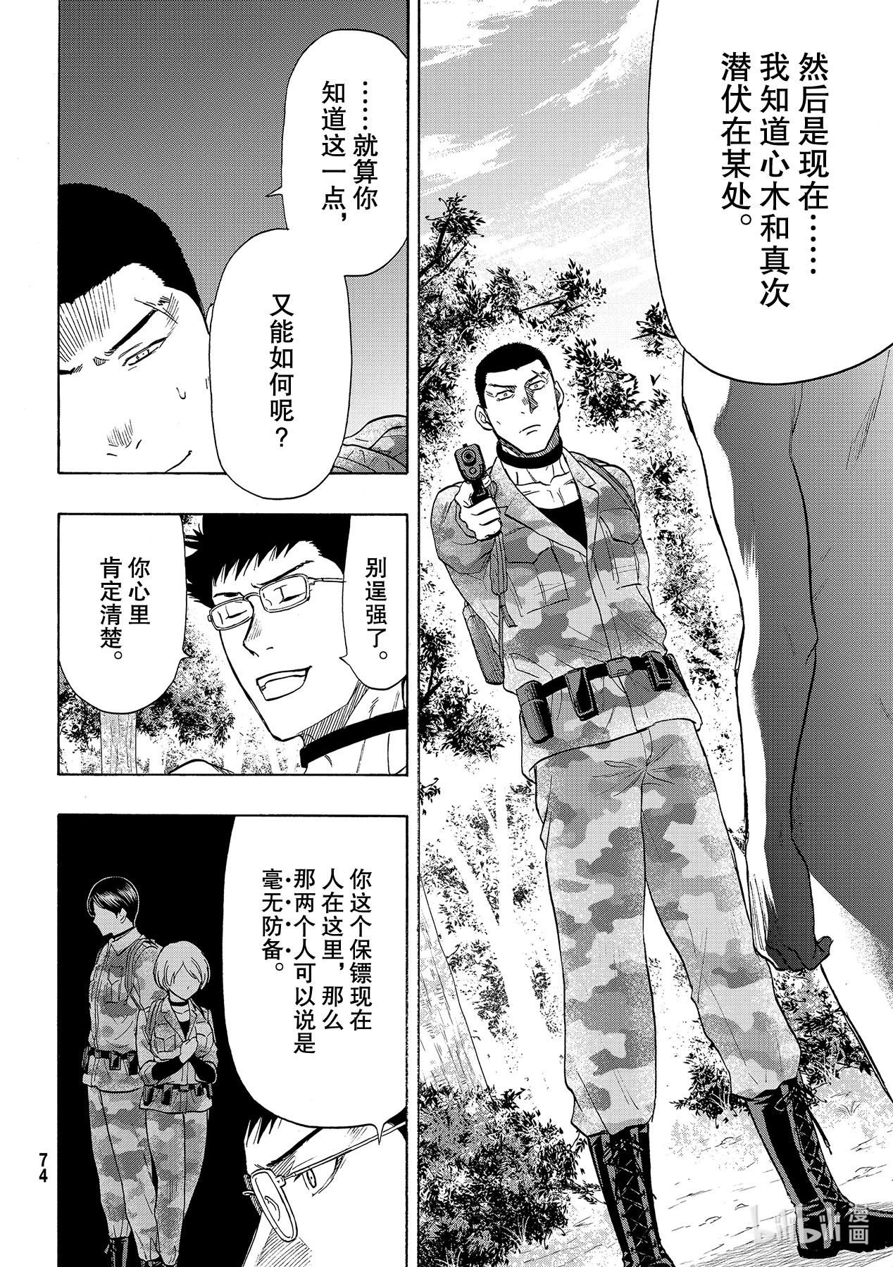 朋友游戏082 那就去死吧