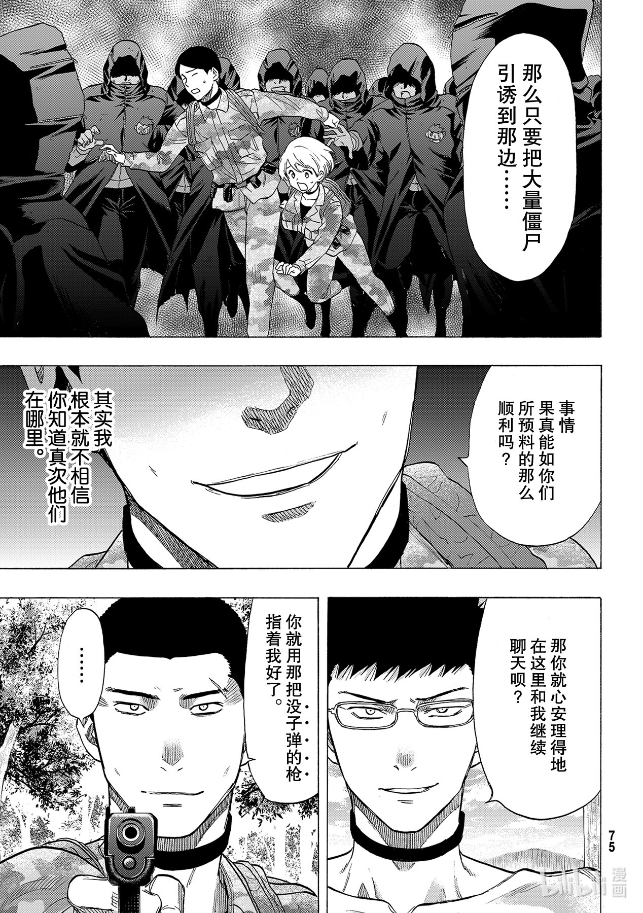 朋友游戏082 那就去死吧