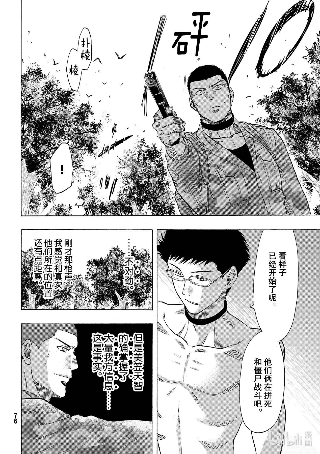 朋友游戏082 那就去死吧